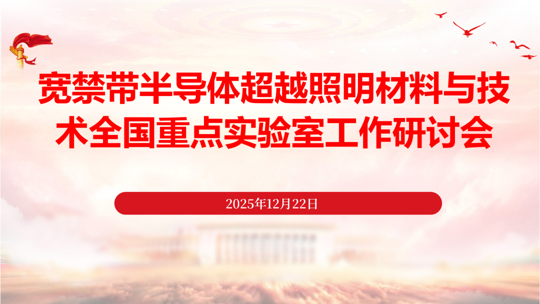 实验室召开年度工作研讨会